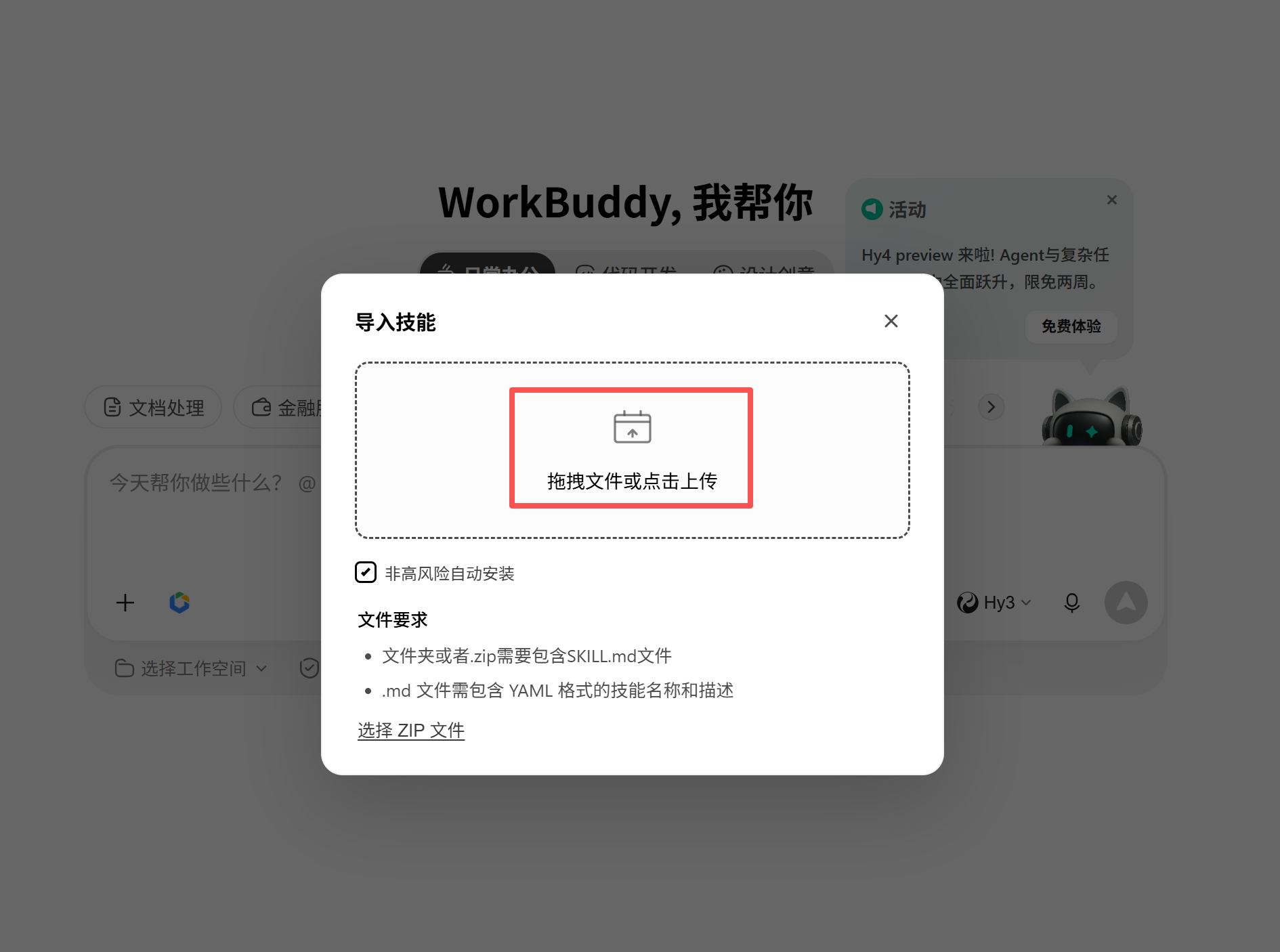 导入技能弹窗，红框标注拖拽区